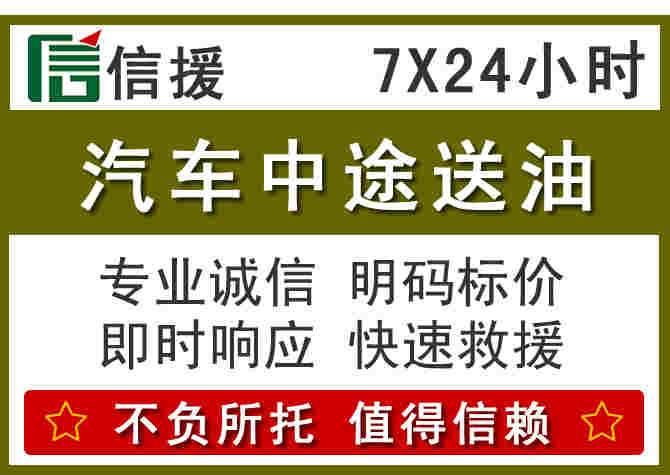 抚远汽车救援送柴油