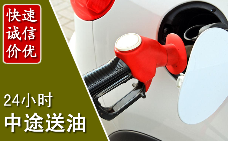 抚远中途汽车送防冻液