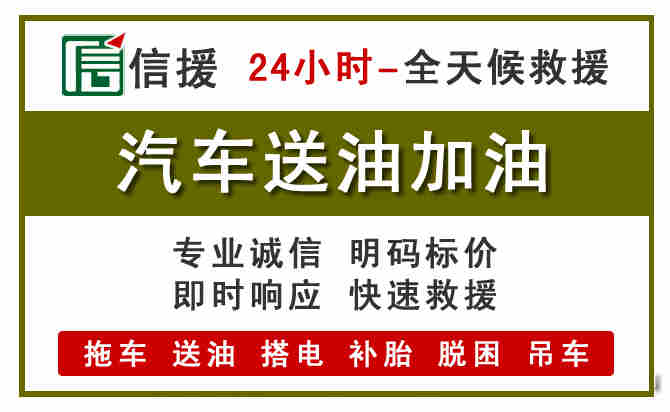 抚远汽车救援送汽油