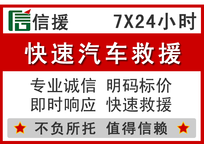  抚远信援汽车送油救援电话