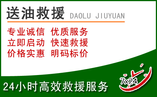 抚远道路救援汽车送玻璃水