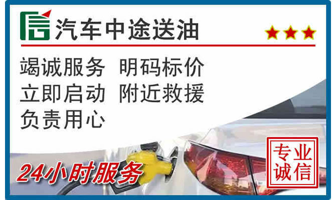 抚远高速公路汽车送汽油