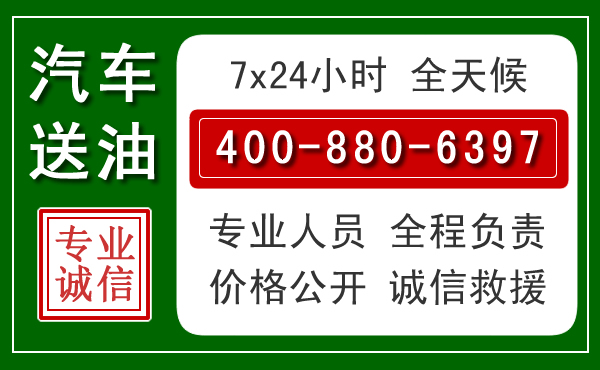 抚远汽车送油救援电话