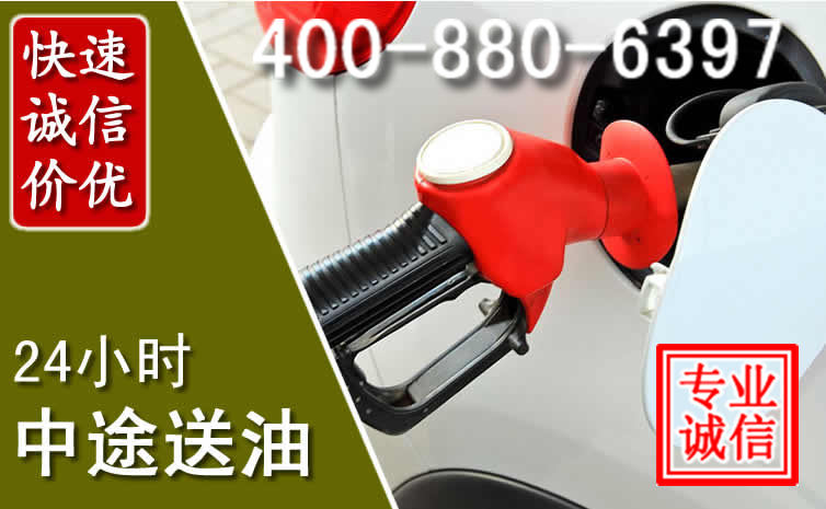 抚远汽车送油救援电话